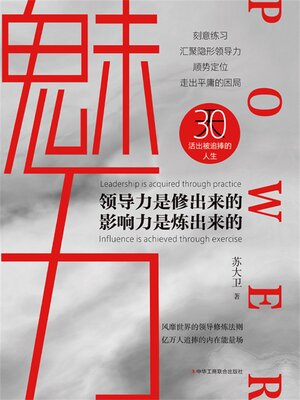 cover image of 魅力